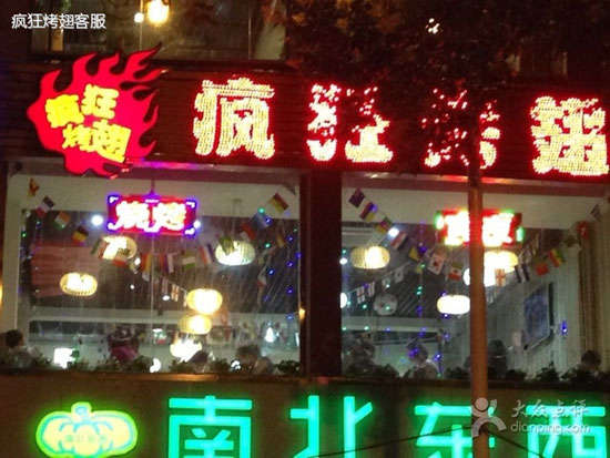 寿光变态烤翅