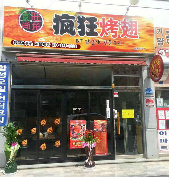 寿光培训烧烤