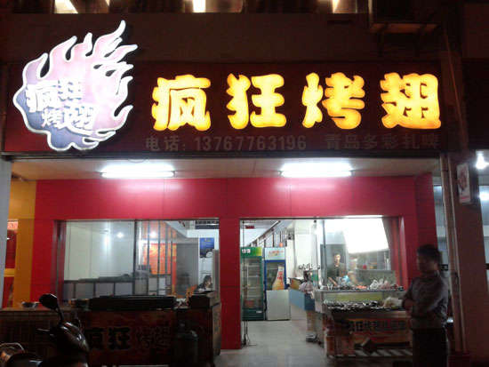 寿光烤翅培训